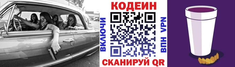 Codein Purple Drank  Ахтырский 